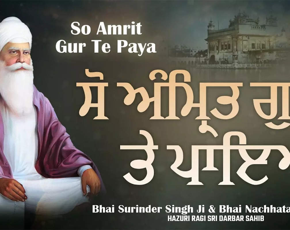 
Latest Punjabi Devotional Song 'So Amrit Gur Te Paya' Sung By Bhai Surinder Singh Ji And Bhai Nachhatar Singh Ji
