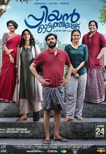 Priyan Ottathilanu