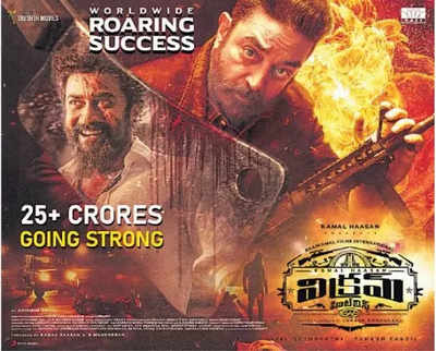 Vikram' (Telugu) Box office collections Day 12: Kamal Haasan's film  collects over Rs 60 Lakhs on its second Tuesday | Telugu Movie News - Times  of India