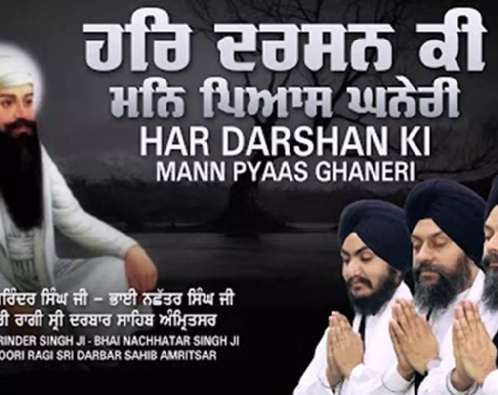 
Check Out Latest Punjabi Shabad Kirtan Gurbani 'Har Darshan Ki Mann Pyaas Ghaneri' Sung By Bhai Surinder Singh Ji
