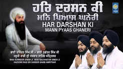 Check Out Latest Punjabi Shabad Kirtan Gurbani 'Har Darshan Ki Mann Pyaas Ghaneri' Sung By Bhai Surinder Singh Ji