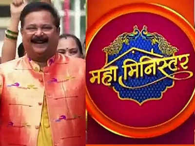 Maha Minister Grand Finale to air on 26 June