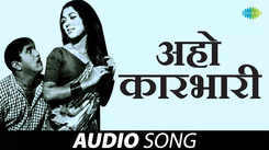 Aandhala Marto Dola | Song - Aaho Karbhari