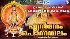 Ayyappa Bhakti Ganangal: Check Out Popular Malayalam Devotional Songs 'En Manam Ponnambalam' Jukebox Sung By Ganesh Sundharam And Shyama Siju