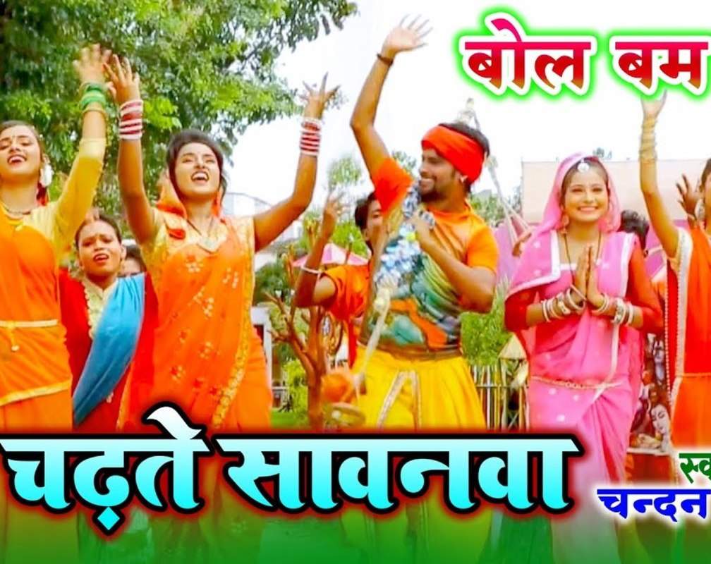 
Watch Latest Bhojpuri Devotional Song 'Bel Ke Pataiya Dole' Sung By Chandan Yadav
