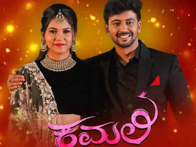 Kamali serial clearance kannada today episode