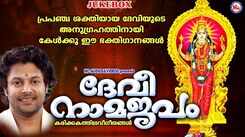 Devi Bhakti Ganangal: Listen To Popular Malayalam Devotional Songs 'Devi Namajapam' Jukebox Sung By Madhu Balakrishnan And Ravishanker