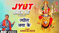 Bhakti Gana: Latest Punjabi Devi Geet 'Jyot Jaga Ke' Sung By Sahid Ali Julfa