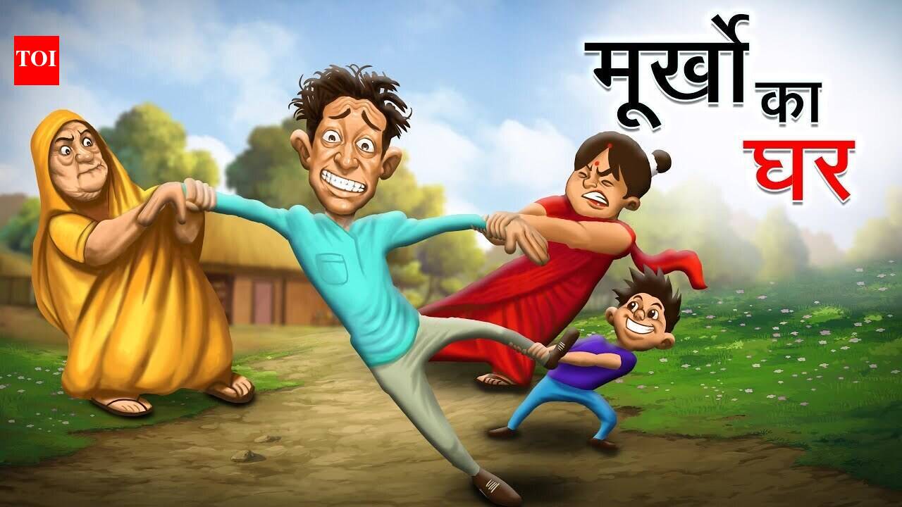 Watch Latest Children Hindi Story 'Murkh Ka Ghar' For Kids - Check Out ...