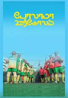 Polama Oorkolam