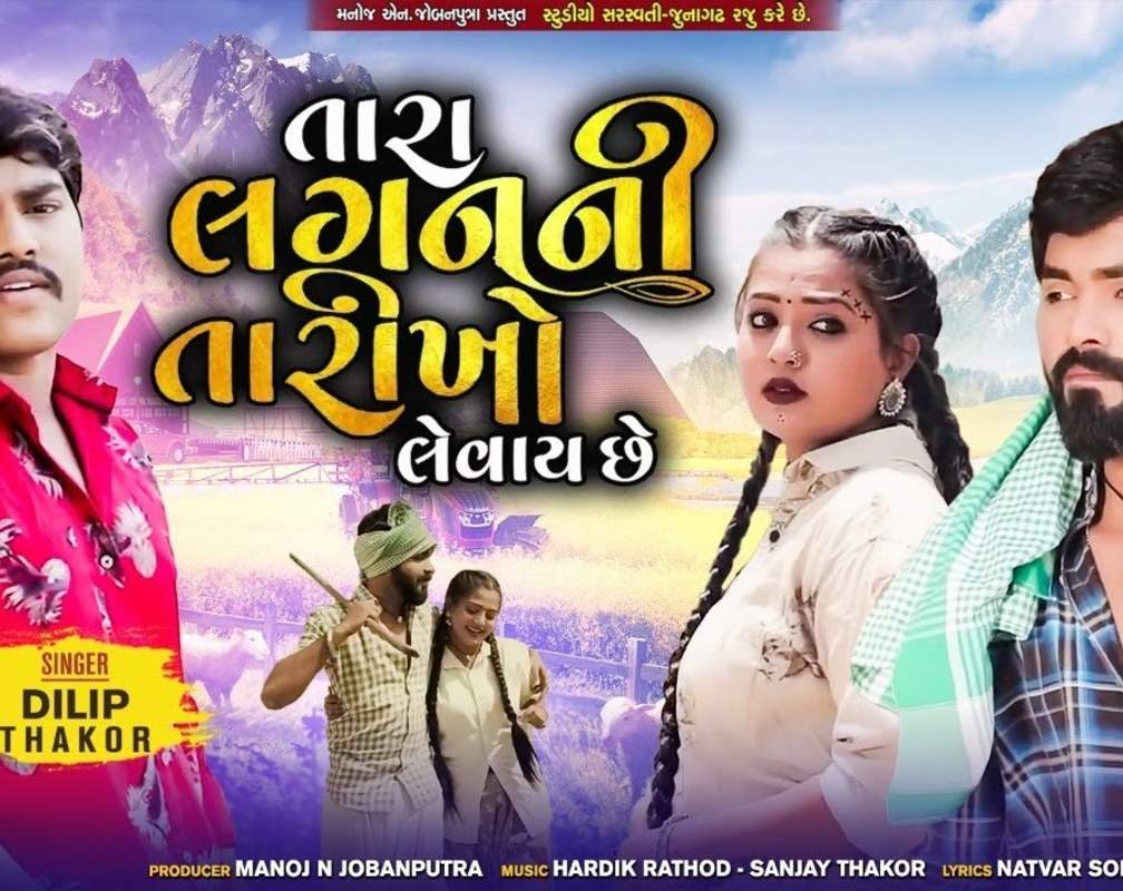 
Listen To Popular Gujarati Audio Song 'Tara Lagan Ni Tarikho Levay Chhe' Sung By Dilip Thakor
