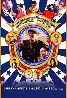 Circus Er Ghora