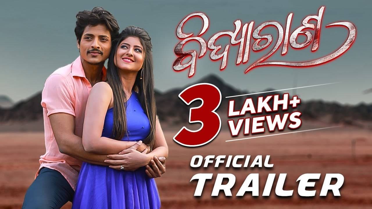 New odia sales movie 2019