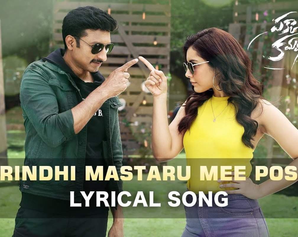 
Pakka Commercial | Song - Adhirindhi Mastaru Mee Posteru (Lyrical)
