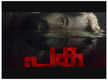 
‘Paka’ OTT release: Anurag Kashyap's Malayalam movie to stream on THIS date
