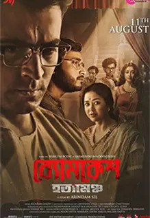 Byomkesh Hotyamancha