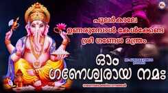 Check Out Popular Malayalam Devotional Songs 'Om Ganeshwaraya Namah' Jukebox Sung By Kallara Gopan, Ravishankar, Bhavana Radhakrishnan And KR Shyama