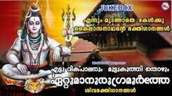 Shiva Bhakti Ganangal: Listen To Popular Malayalam Devotional Songs 'Ettu Dikpaalarum Muttukuthi' Jukebox Sung By G Venugopal
