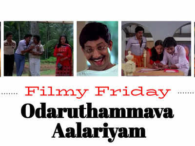 #FilmyFriday! Odaruthammava Aalariyam: Wooing the daughter of a ladies’ man can be a task on its own