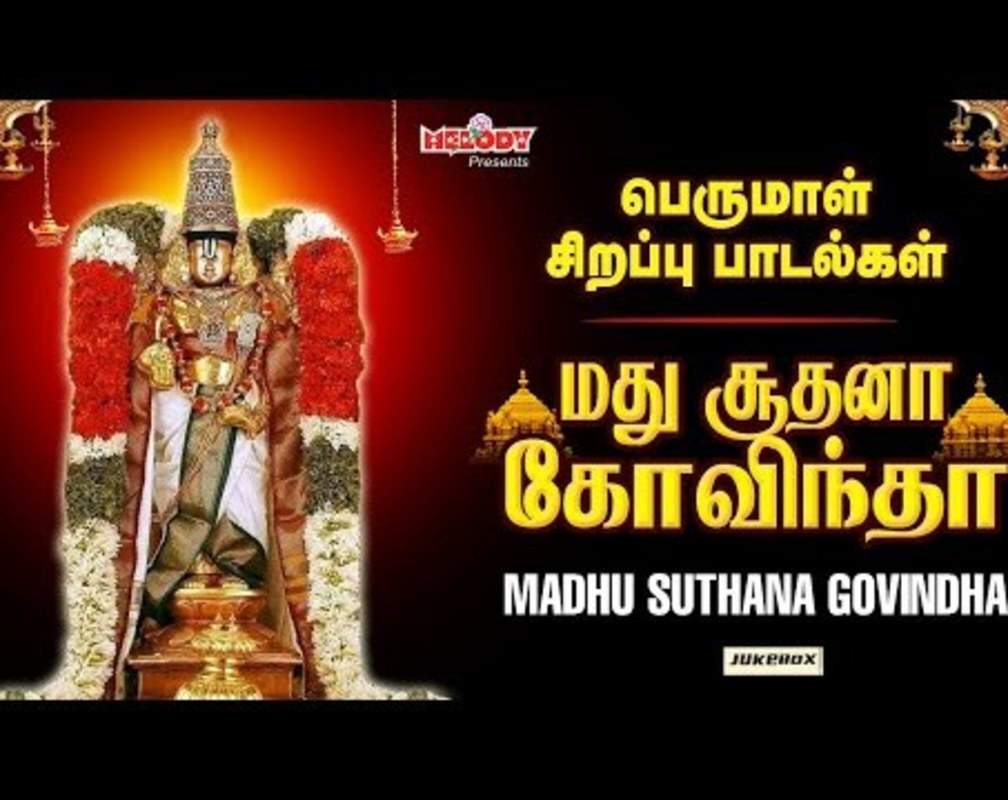 
Check Out Latest Devotional Tamil Audio Song Jukebox 'Madhu Suthana Govindha' Sung By Mahanadhi Shobana, Veeramani Kannan, Anuradha Sriram, Veeramanidasan, Unni Menon And Ramu
