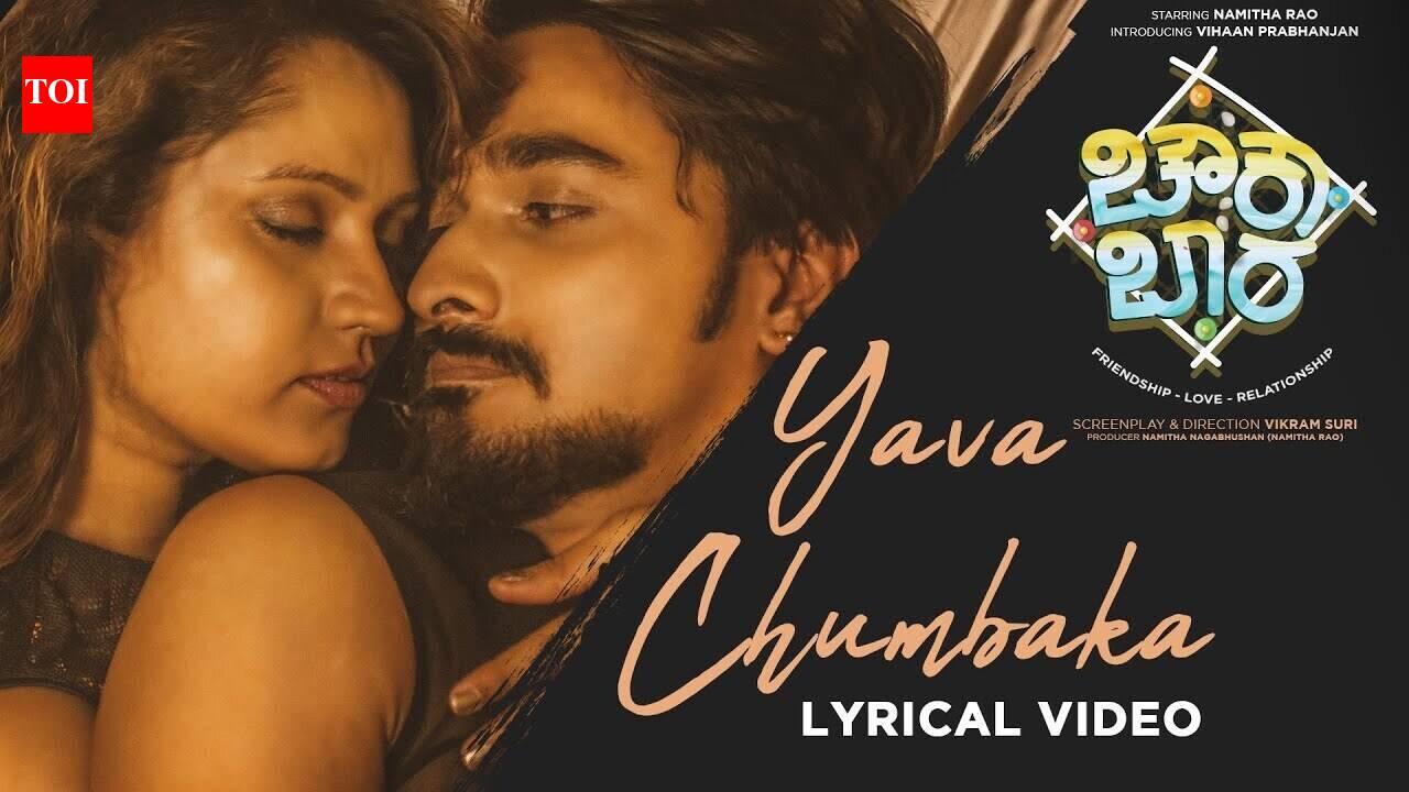 Chowka Bara | Song - Yava Chumbaka (Lyrical)
