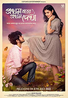 Pratham Barer Pratham Dekha