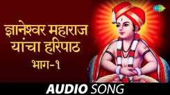 Listen To The Marathi Audio Song 'Dyaneshwar Maharaj Yancha Haripath Part-1' Sung By Ravindra Sathe