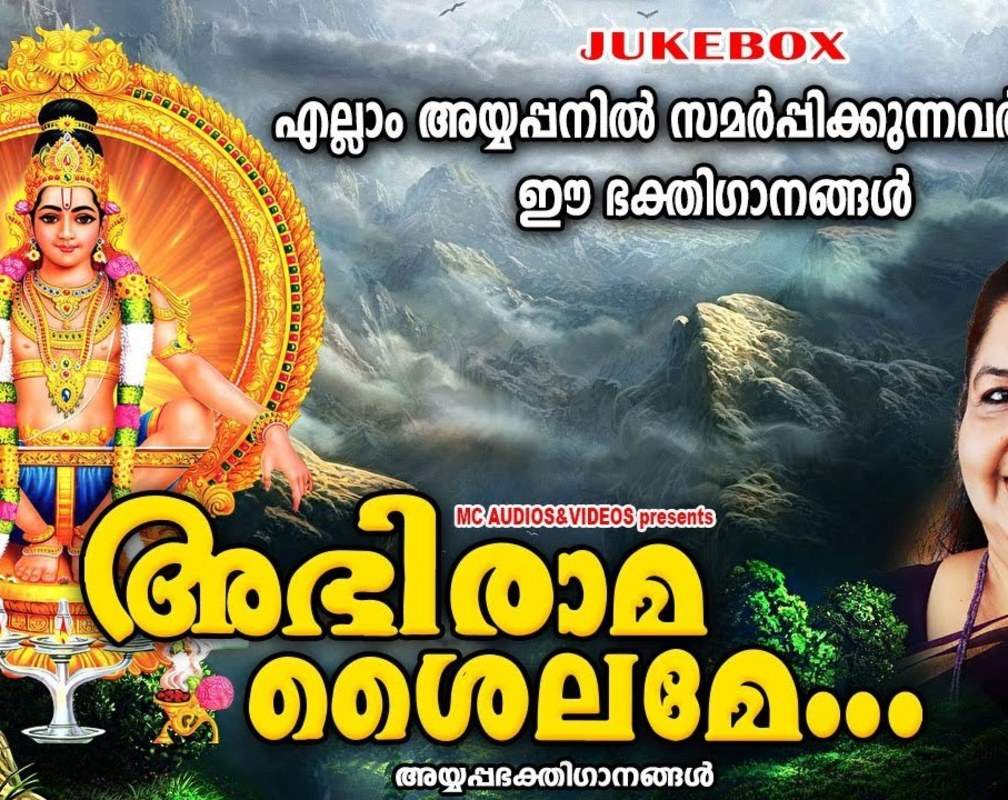 
Ayyappa Bhakti Songs: Check Out Popular Malayalam Devotional Songs 'Abhirama Shailame' Jukebox Sung By Jayan And KS Chithra
