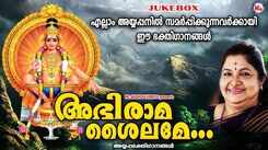 Ayyappa Bhakti Songs: Check Out Popular Malayalam Devotional Songs 'Abhirama Shailame' Jukebox Sung By Jayan And KS Chithra