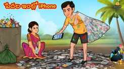 Watch Popular Children Telugu Nursery Story 'iPhone at The Poor's House' for Kids - Check out Fun Kids Nursery Rhymes And Baby Songs In Telugu