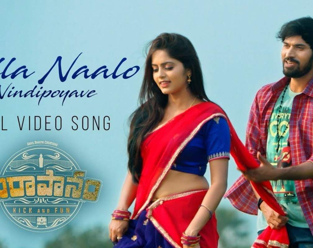 
Suraapanam | Song - Pilla Naalo Nindipoyave
