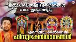 Listen To Popular Malayalam Devotional Songs Jukebox Sung By Madhu Balakrishnan, Vishwanadh, Gayathri, Asha G Menon And Vidhya