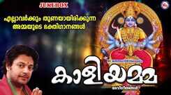 Devi Bhakti Songs: Listen To Popular Malayalam Devotional Songs 'Chottanikkara Amma' Jukebox Sung By Madhu Balakrishnan, M.G Suresh, Soniya, Veena Prakash And Reji Sadhanandhan