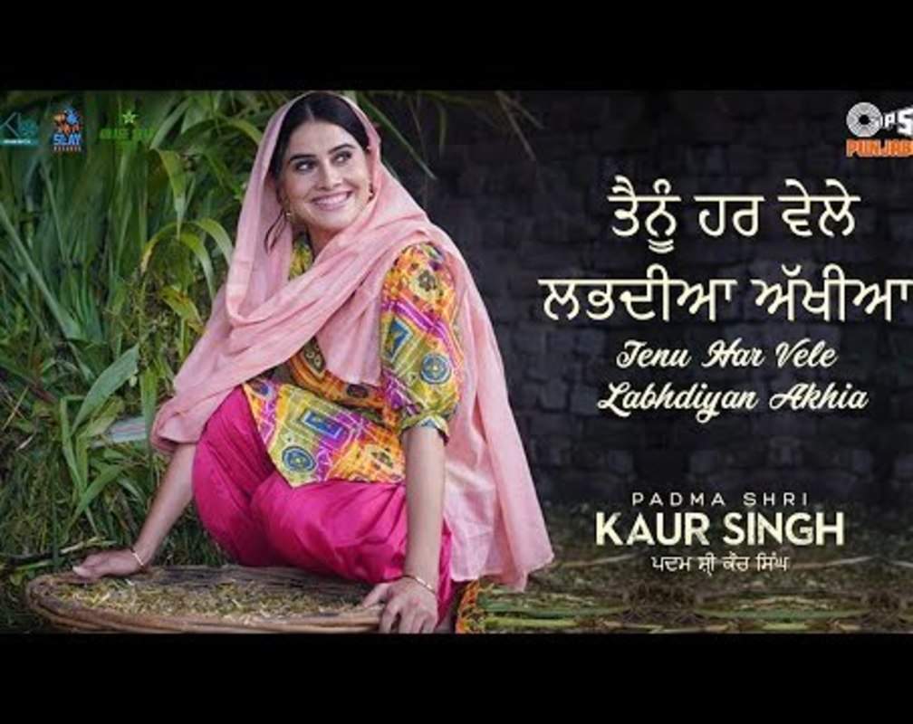 
Padma Shri Kaur Singh | Song - Tenu Har Vele Labhdiyan Akhiyan
