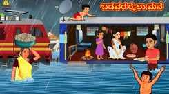 Watch Latest Kids Kannada Nursery Story 'ಬಡವರ ರೈಲು ಮನೆ - The Poor's Train House' for Kids - Check Out Children's Nursery Stories, Baby Songs, Fairy Tales In Kannada
