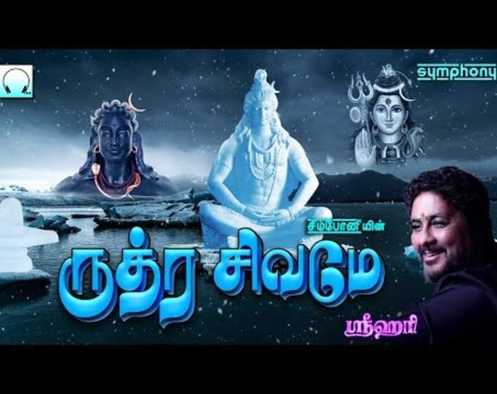 
Listen To Latest Devotional Tamil Audio Song Jukebox 'Rudra Sivame' Sung By Srihari
