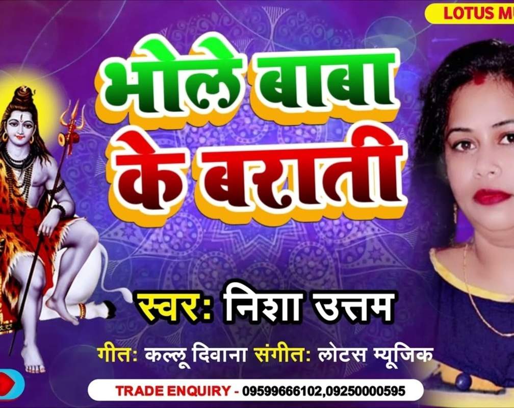 
Bhakti Gana: Latest Bhojpuri Devotional Song 'Bhola Baba Ke Barati' Sung By Nisha Uttam
