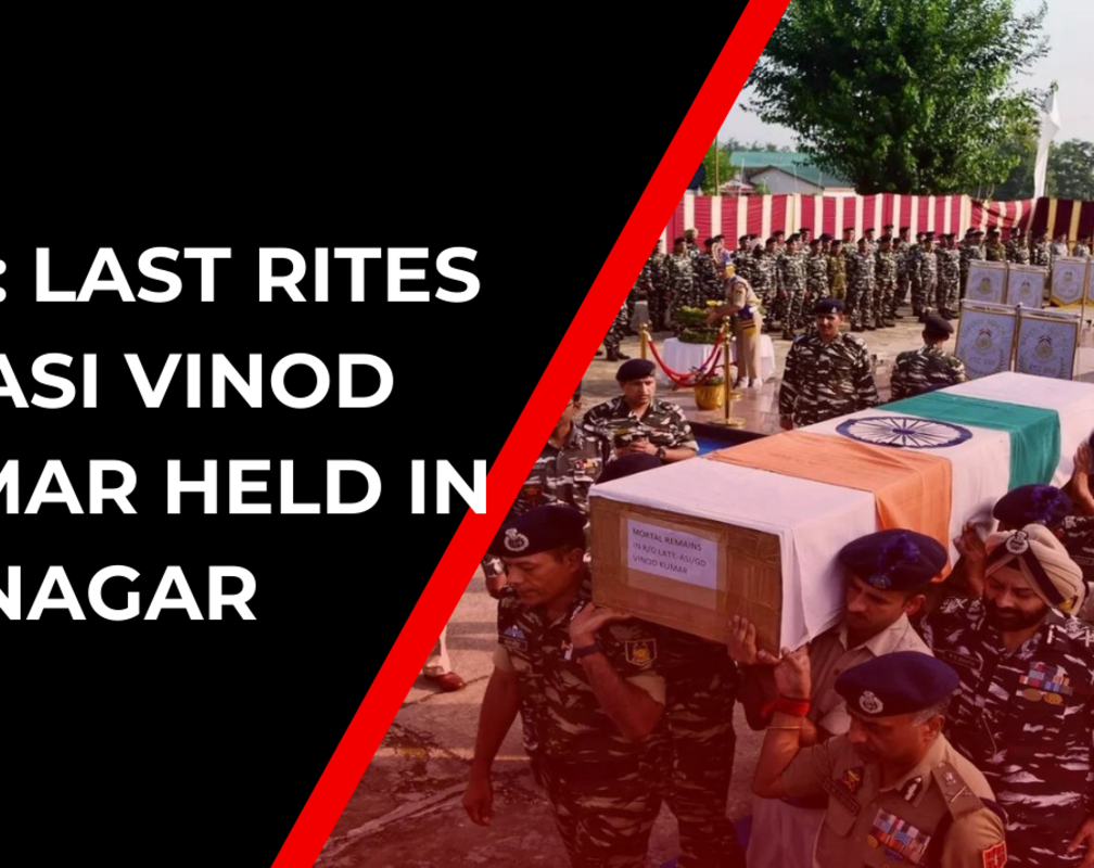 
J&K: Wreath laying ceremony of CRPF personnel ASI Vinod Kumar held in Srinagar
