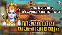 Sree Rama Devotional Songs: Listen To Popular Malayalam Devotional Songs 'Nalambala Mahatmyam' Jukebox Sung By Pradeep Irinjalakuda and Shyam Dharman