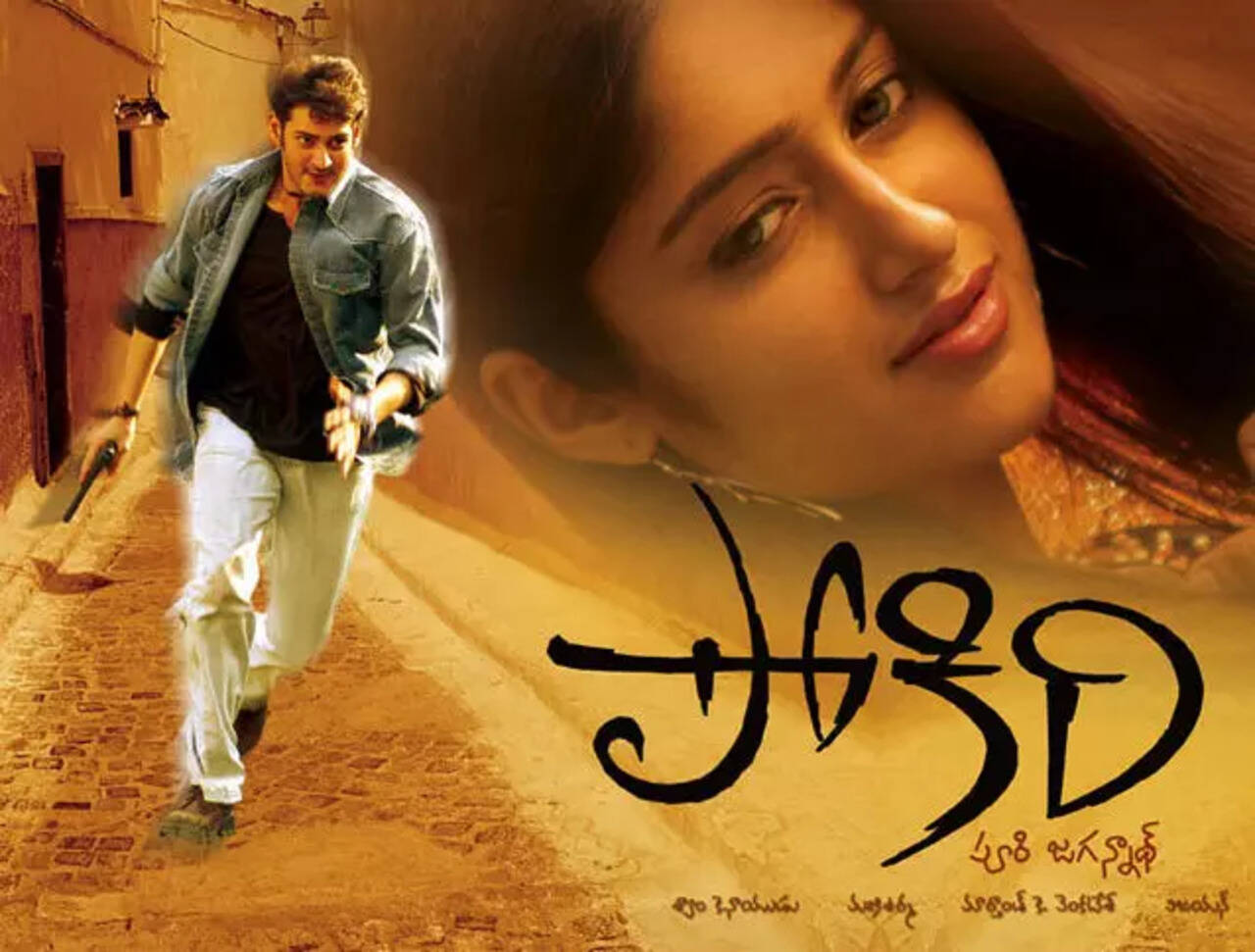 Will Mahesh Babu's 'Pokiri' come back to theatres on account of his  birthday? | Telugu Movie News - Times of India