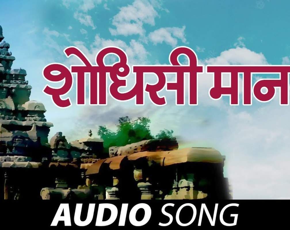 
Watch The Classic Marathi Song 'Shodhisi Manwa' Sung By Mohammed Rafi
