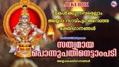 Ayyappa Bhakti Songs: Check Out Popular Malayalam Devotional Songs 'Sathyamaya Ponnum Pathinettampadi' Jukebox Sung By K.G. Markose
