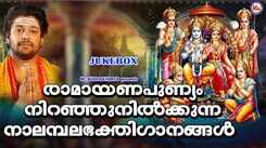 Sree Rama Songs: Check Out Popular Malayalam Devotional Songs 'Sathyamaya Ponnum Pathinettampadi' Jukebox Sung By Madhu Balakrishnan