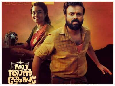 Kunchacko Boban S Nna Thaan Case Kodu Gets A New Release Date Malayalam Movie News Times Of India