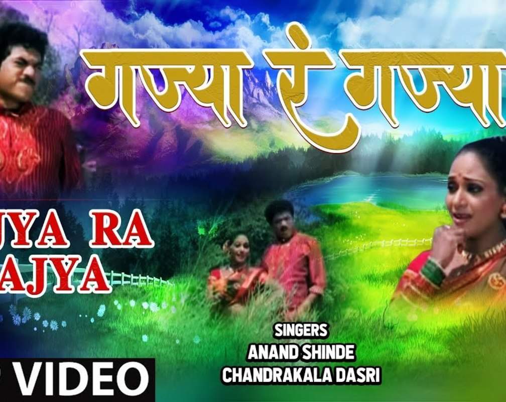 
Check Out Latest Marathi Song Music Video 'Gajya Ra Gajya' Sung By Anand Shinde And Chandrakala Dasri
