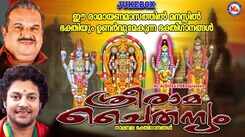 Thriprayar Sree Rama Songs: Check Out Popular Malayalam Devotional Songs 'Sree Rama Chaithanyam' Jukebox