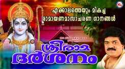 Lord Sree Rama Devotional Songs: Listen To Popular Malayalam Devotional Songs 'Sree Rama Darshanam' Jukebox