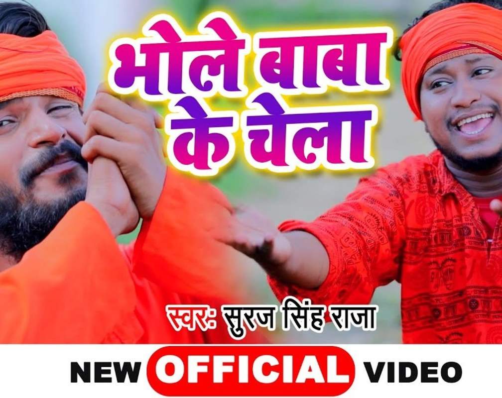 
Bhakti Gana: Latest Bhojpuri Bhakti Song 'Bhole Baba Ke Chela' Sung By Suraj Singh Raja And Robi Yadav
