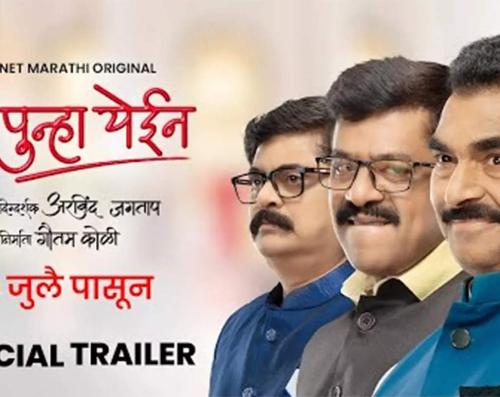 
'Mi Punha Yein' Trailer: Sayaji Shinde, Upendra Limaye And Bharat Ganeshpure Starrer 'Mi Punha Yein' Official Trailer
