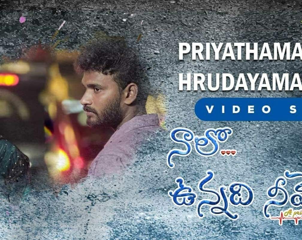 
Check Out Latest Telugu Lyrical Video Song 'Priyatama Hrudayama' Sung By Sai Sanvid And Naveen K Lakshman
